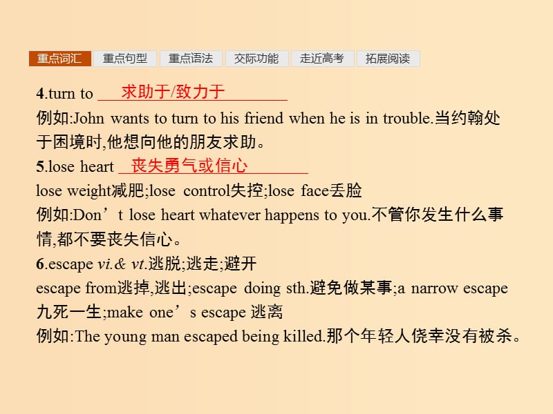 2019-2020学年高中英语 Unit 5 Nelson Mandela-a modern hero单元重点小结课件 新人教版必修1.ppt_第3页