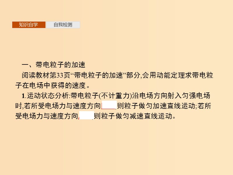 2019-2020学年高中物理第一章静电场9带电粒子在电场中的运动课件新人教版选修3 .ppt_第3页