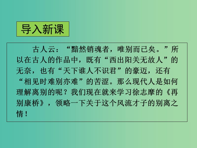 江西省万载县株潭中学高中语文 2 诗两首 再别康桥课件 新人教版必修1.ppt_第2页