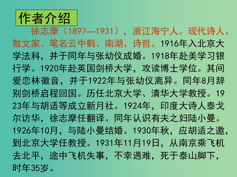 江西省万载县株潭中学高中语文 2 诗两首 再别康桥课件 新人教版必修1.ppt_第3页