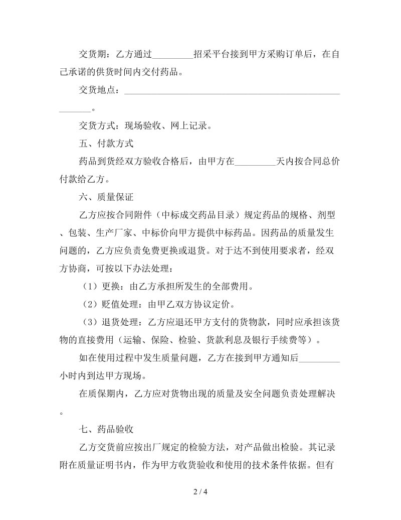 药品招标合同书参考.doc_第2页