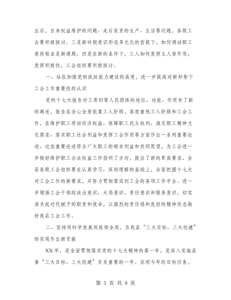 副县长在总工会扩会发言.doc_第3页