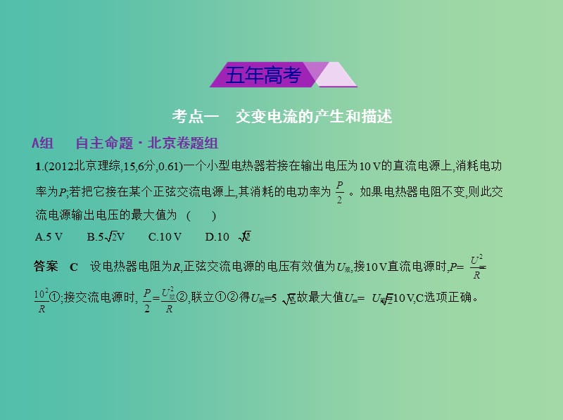 北京市2019版高考物理 专题十三 交变电流课件.ppt_第2页