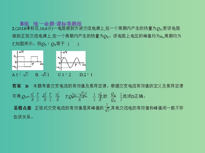 北京市2019版高考物理 专题十三 交变电流课件.ppt_第3页