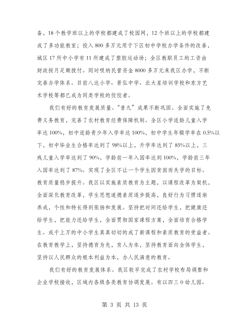 建设教育强区工作大会讲话稿.doc_第3页