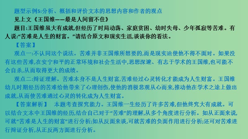 广东省2019届高考语文总复习 第二部分 阅读与鉴赏 第2章 阅读论述类、实用类、文学类文本 二、实用类文本阅读：新闻、传记、科普（续前面）课件.ppt_第1页