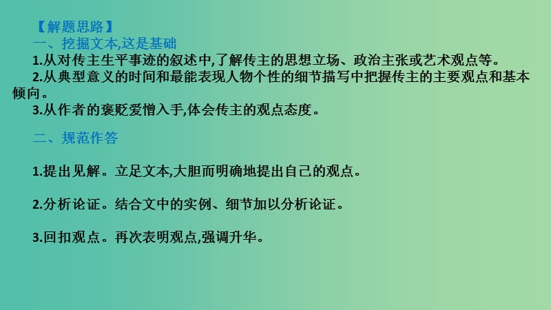 广东省2019届高考语文总复习 第二部分 阅读与鉴赏 第2章 阅读论述类、实用类、文学类文本 二、实用类文本阅读：新闻、传记、科普（续前面）课件.ppt_第2页