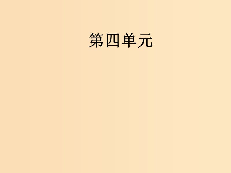 2018-2019学年高中语文 第四单元 第13课 宇宙的未来课件 新人教版必修5.ppt_第1页