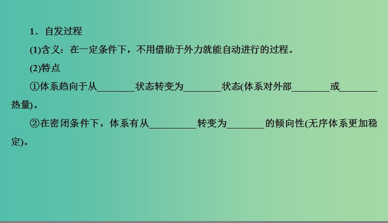 2019高考化学总复习 07 化学反应速率和化学平衡（25）化学平衡常数、化学反应进行的方向（2）课件 新人教版.ppt_第3页