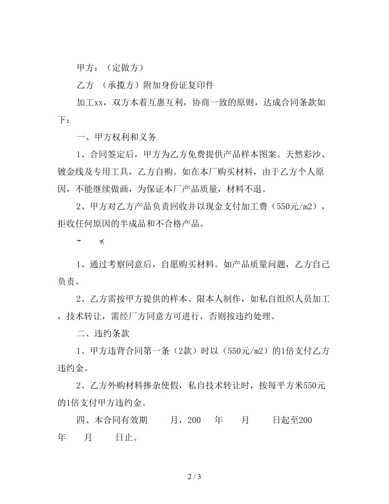 产品加工承揽合同样本.doc_第2页