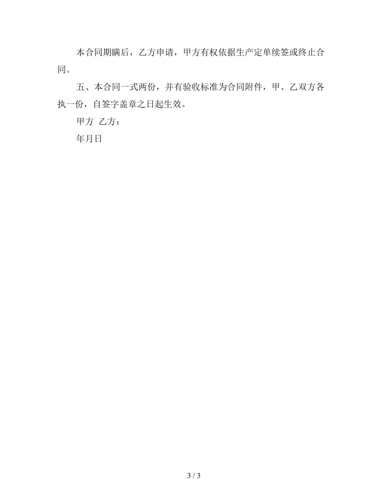 产品加工承揽合同样本.doc_第3页