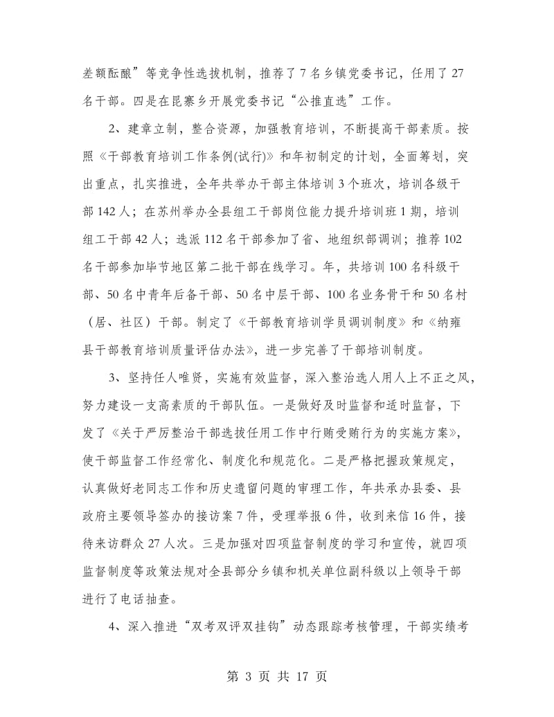 县常委领导在组织工作和关心后代工作会的发言.doc_第3页