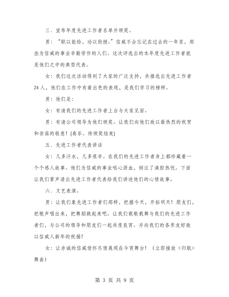 公司庆元旦授奖大会暨文艺晚会程序及主持词.doc_第3页