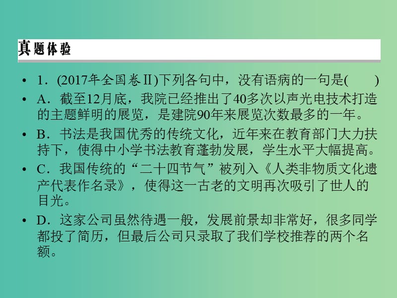 2019年高考语文一轮复习 专题十 辨析并修改病句课件.ppt_第3页