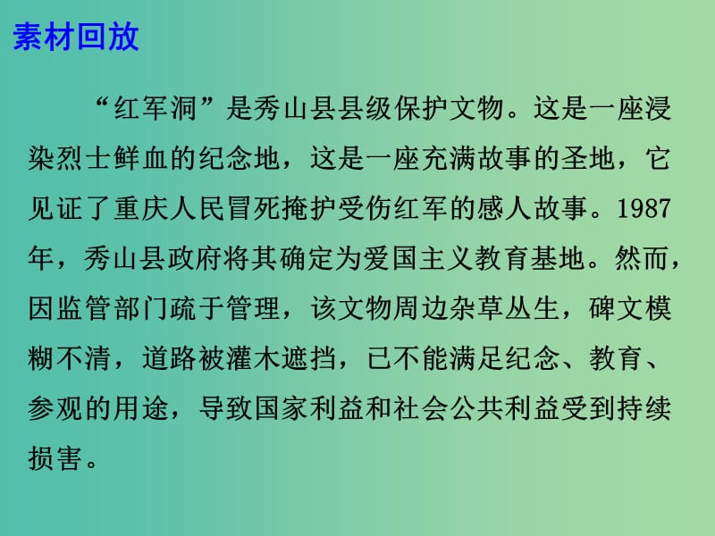 2019高考语文 作文热点素材 捍卫英烈名誉既是浩然正气使然更是法治社会题中应有之义课件.ppt_第3页