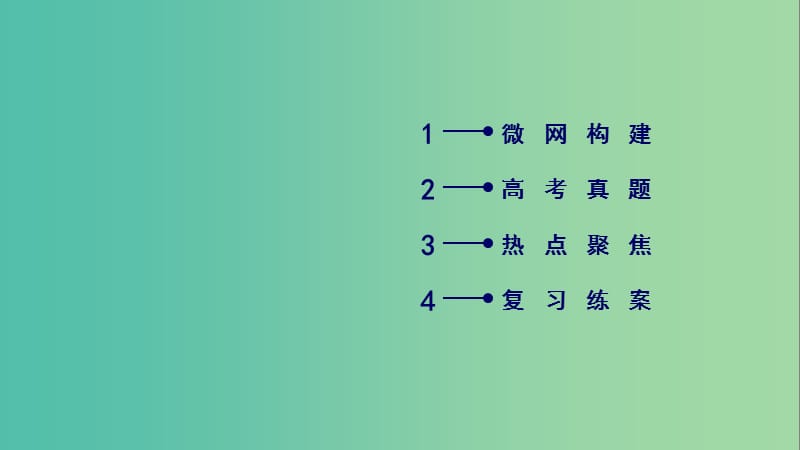 2019年高考物理二轮复习专题一力与运动第2讲直线运动和牛顿运动定律课件.ppt_第2页