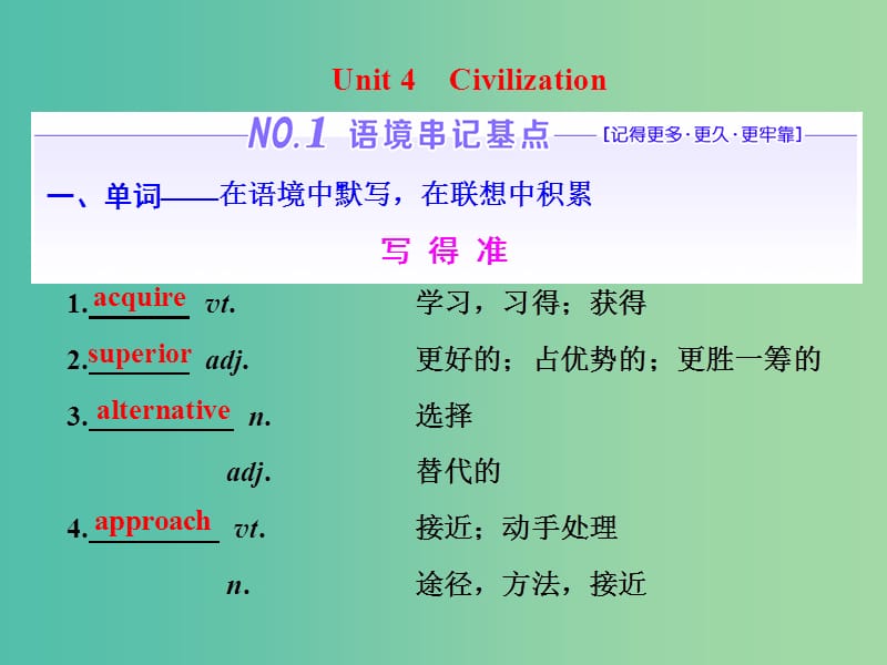 高考英语一轮复习Unit4Civilization课件重庆大学版.ppt_第1页