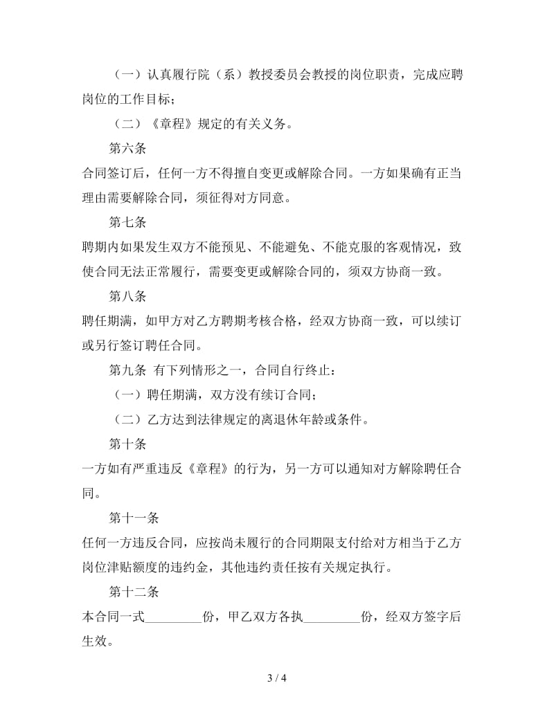 教授委员会教授聘任合同书.doc_第3页