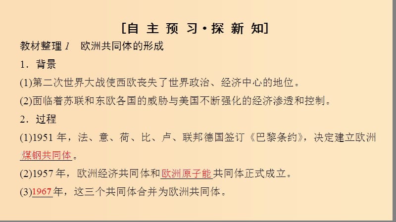 2018秋高中历史 第8单元 世界政治格局的多极化趋势 第24课 世界多极化的发展趋势课件 北师大版必修1.ppt_第3页