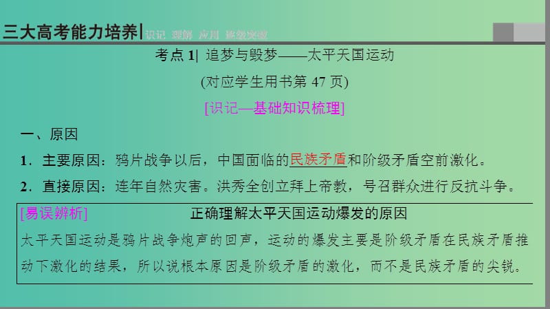 2019年度高考历史一轮复习 第6讲 太平天国运动和辛亥革命课件 岳麓版.ppt_第3页