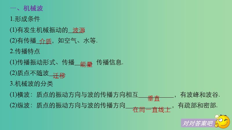 2019年度高考物理一轮复习 第十四章 机械振动与机械波 光 电磁波与相对论 第2讲 机械波课件.ppt_第3页