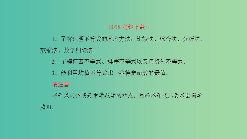 2019高考数学一轮复习 不等式选讲 第2课时 不等式的证明与柯西不等式课件 理.ppt_第2页