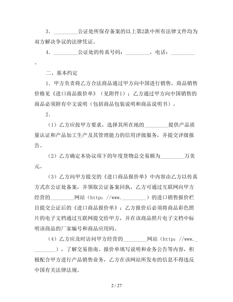 商品进口交易合同.doc_第2页