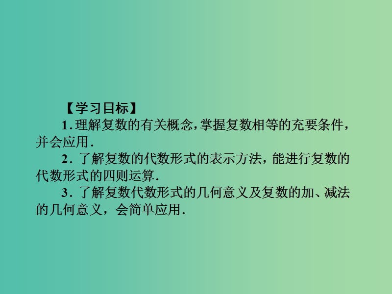 2019年高考数学一轮总复习 专题28 复数课件 文.ppt_第3页