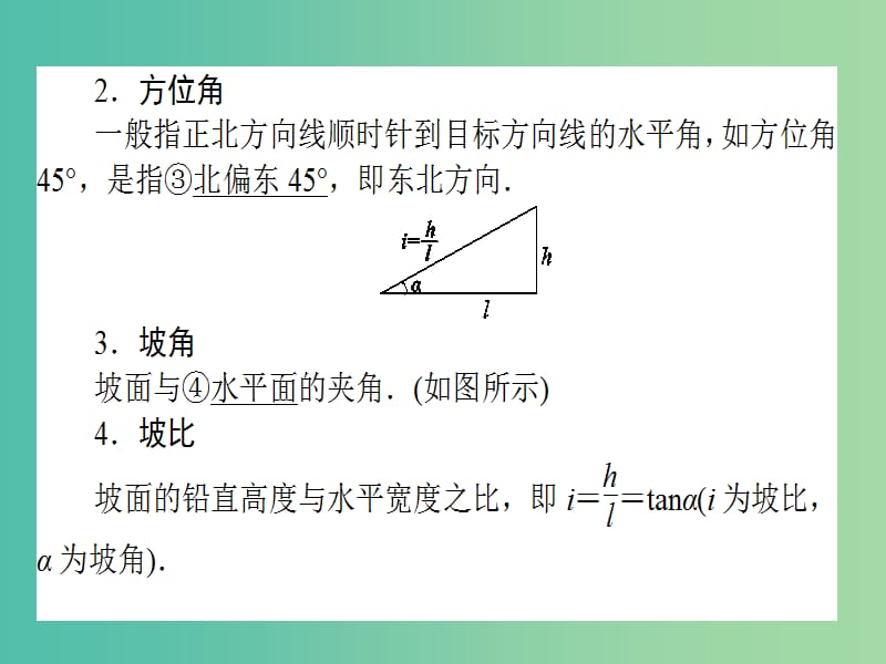 2020高考数学一轮复习 3.8 平面向量的概念及其线性运算课件 理.ppt_第3页