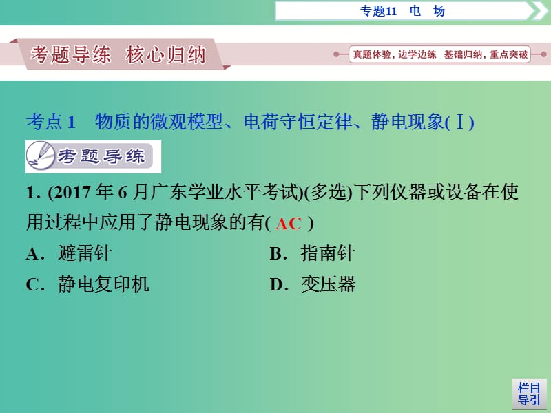 广东省2019高考物理一轮基础复习 专题11 电场课件.ppt_第3页