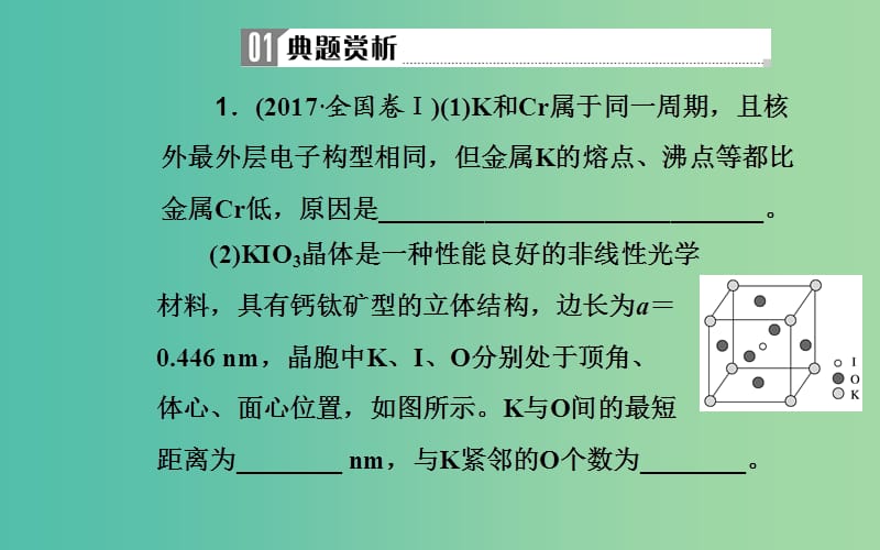 2019届高考化学二轮复习 专题十六 物质结构与性质 考点三 晶体结构与性质课件.ppt_第3页