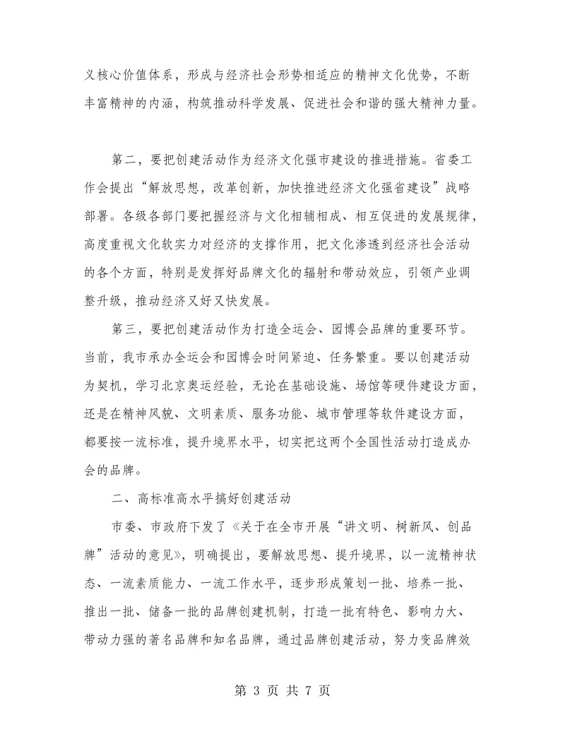 在文明新风动员会上的讲话.doc_第3页