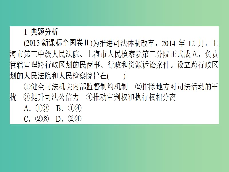 高考政治二轮复习 选择题题型方法12 如何做好目的类选择题课件.ppt_第2页