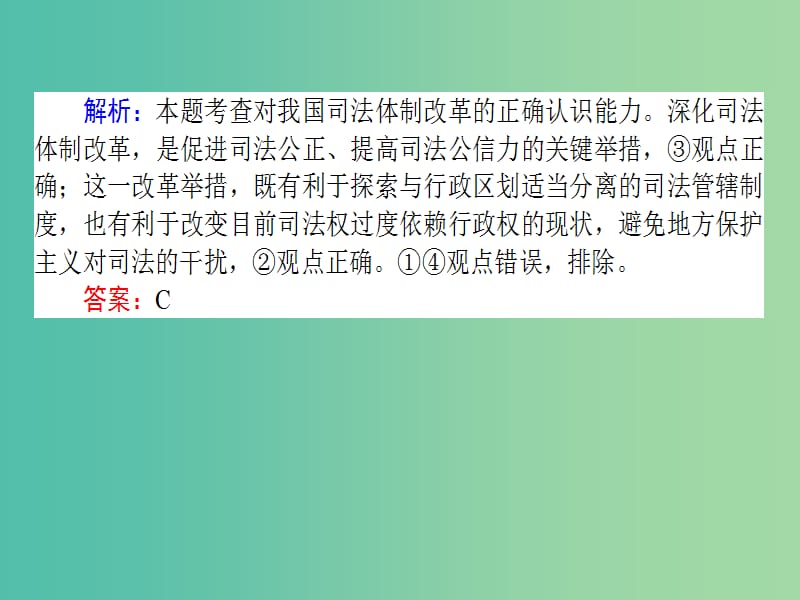 高考政治二轮复习 选择题题型方法12 如何做好目的类选择题课件.ppt_第3页