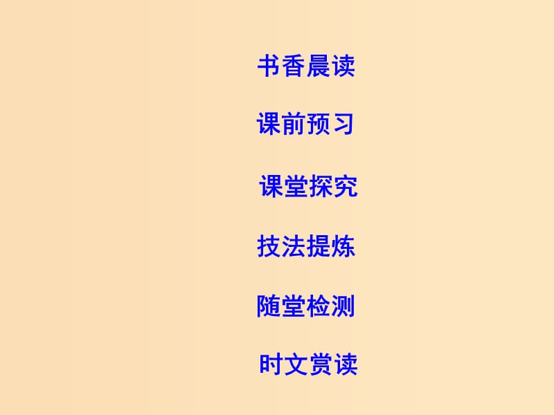 2018-2019学年高中语文 第二单元 古代抒情散文 7 陈情表课件 新人教版必修5.ppt_第3页