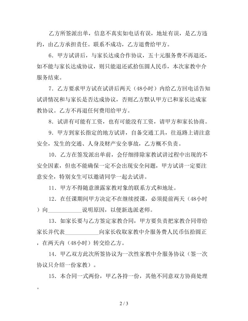 家教中介合同书.doc_第2页