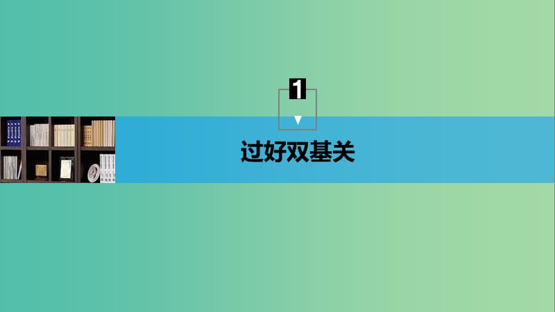 2019年高考物理一轮复习第五章机械能实验六验证机械能守恒定律课件.ppt_第3页