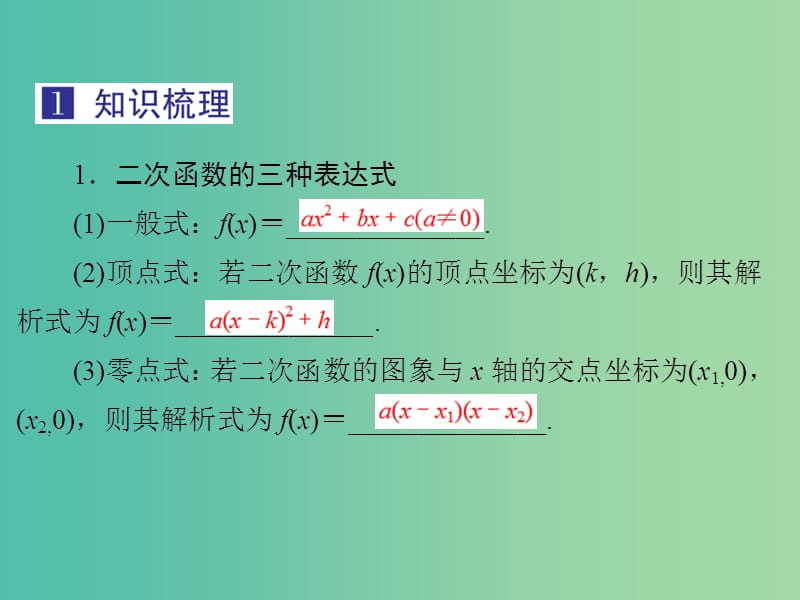 2019届高考数学总复习 第二单元 函数 第8讲 二次函数课件.ppt_第3页