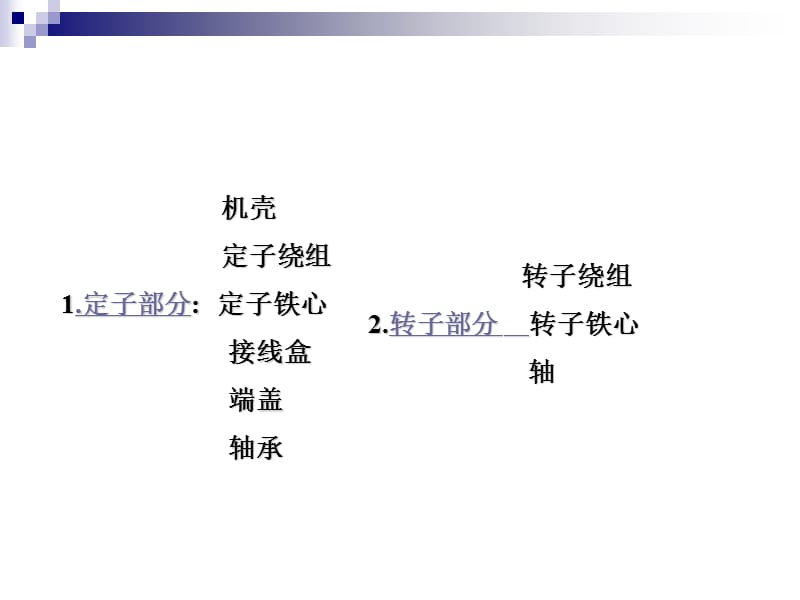 《相异步电动机》PPT课件.ppt_第3页