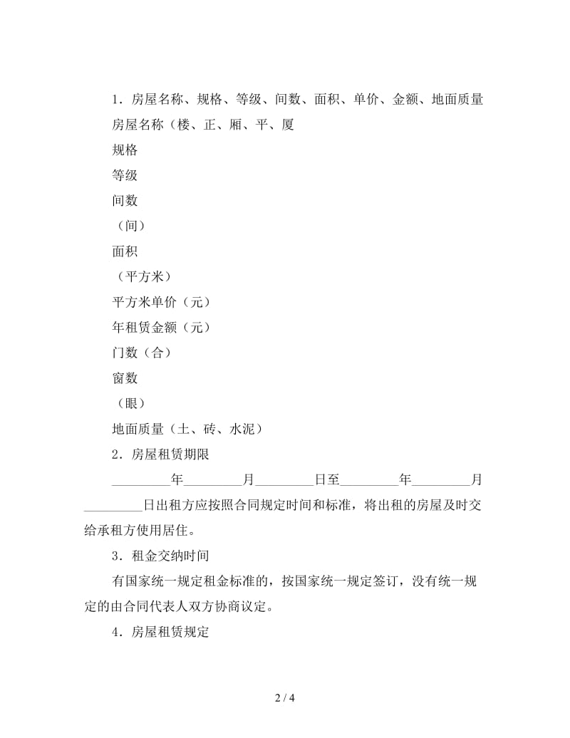 房屋租赁合同（十六）.doc_第2页