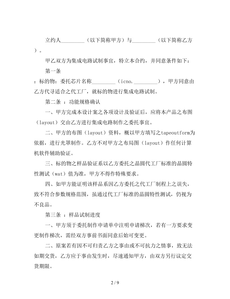 委托制作集成电路合约书.doc_第2页