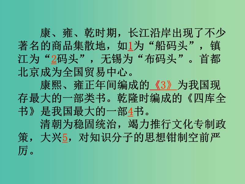 上海市高中历史 第六单元 明朝的兴亡与清前期的强盛 第27课 明清对外贸易课件 华东师大版第三册.ppt_第1页