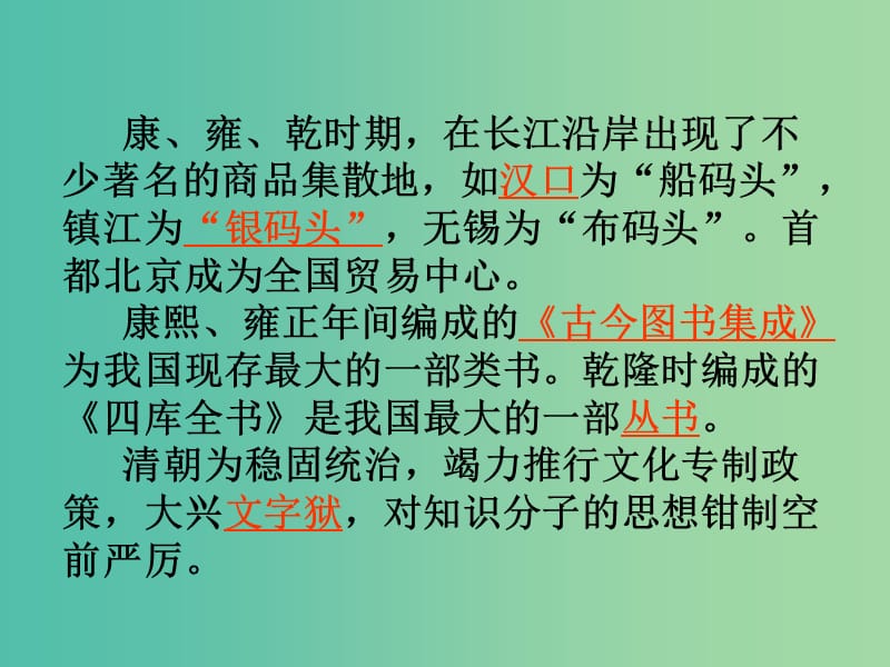 上海市高中历史 第六单元 明朝的兴亡与清前期的强盛 第27课 明清对外贸易课件 华东师大版第三册.ppt_第2页