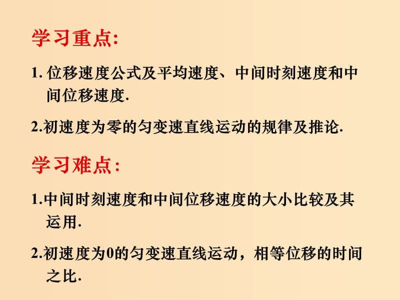 2018高中物理 专题2.4 匀变速直线运动的位移与速度的关系同步课件 新人教版必修1.ppt_第2页