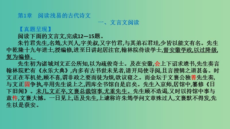 广东省2019届高考语文总复习 第二部分 阅读与鉴赏 第1章 阅读浅易的古代诗文 一、文言文阅读（一）（二）课件.ppt_第2页