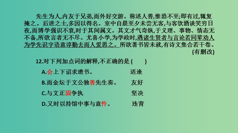 广东省2019届高考语文总复习 第二部分 阅读与鉴赏 第1章 阅读浅易的古代诗文 一、文言文阅读（一）（二）课件.ppt_第3页