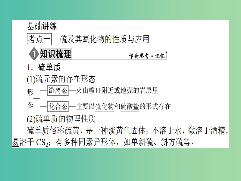 2019届高考化学一轮复习 非金属及其化合物 专题 硫及其化合物课件.ppt_第3页