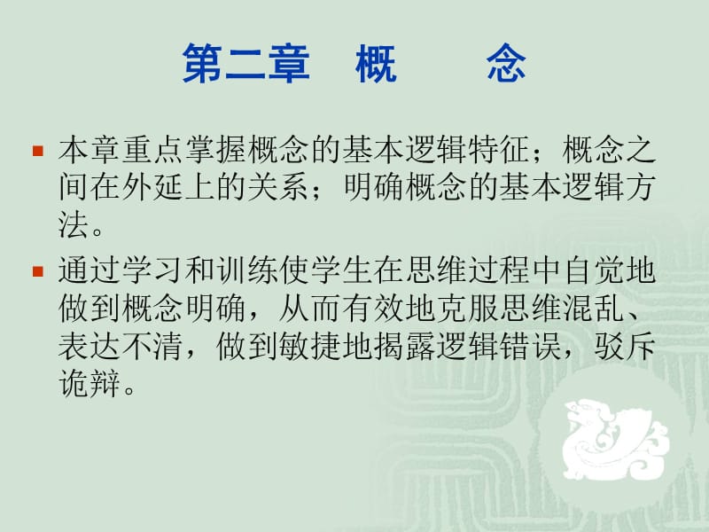 《逻辑推理概念》PPT课件.ppt_第1页