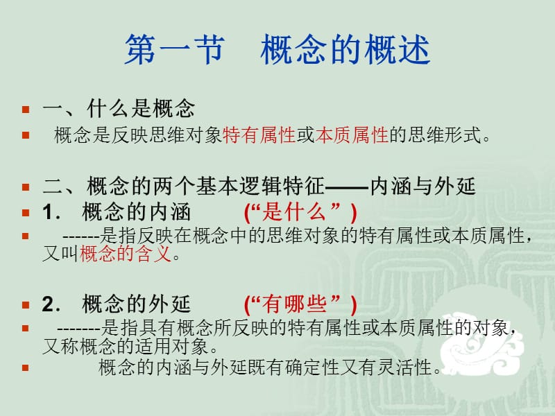 《逻辑推理概念》PPT课件.ppt_第2页