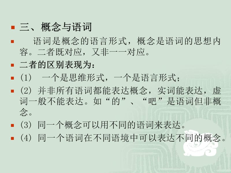 《逻辑推理概念》PPT课件.ppt_第3页